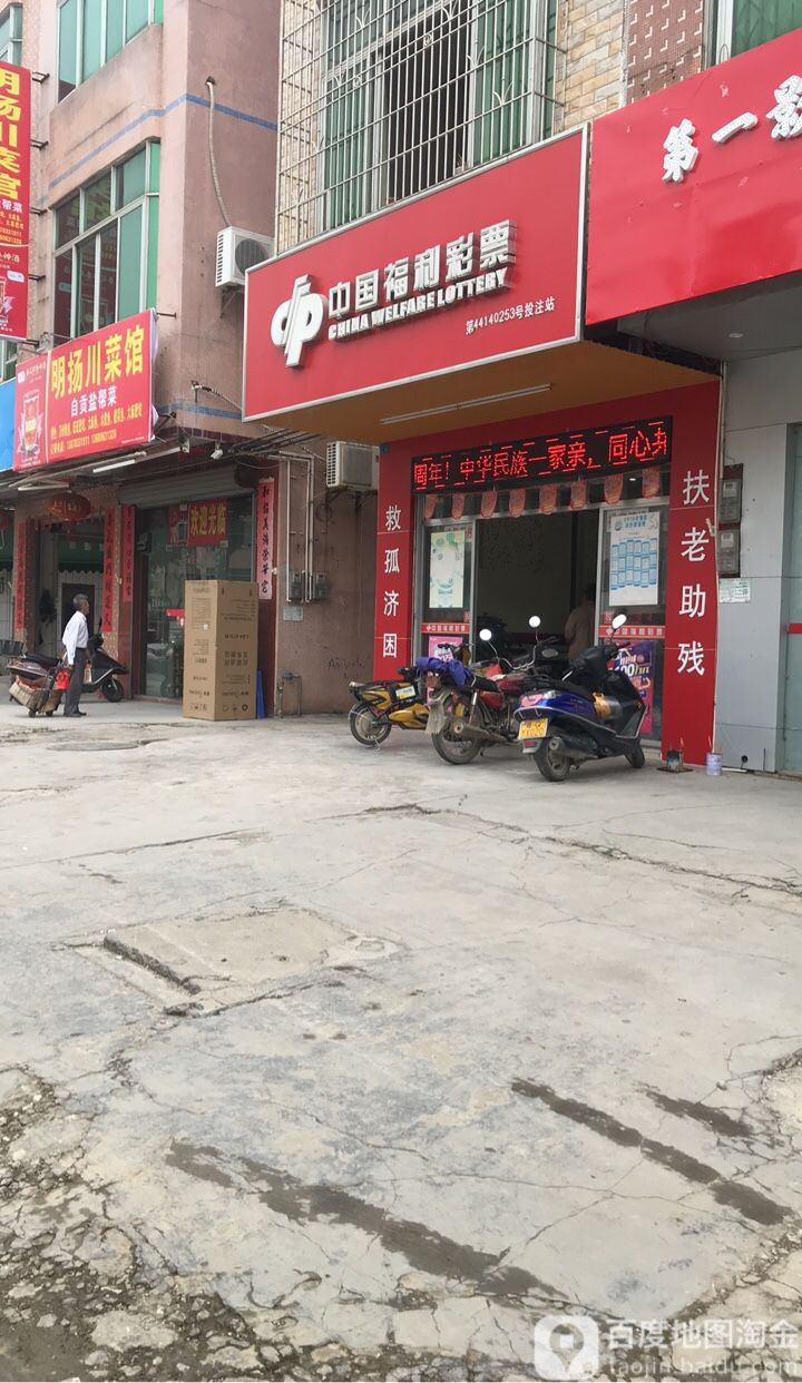 中国福利彩票(人民中路店)