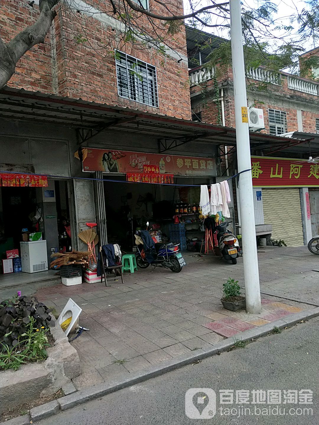 参平大百店