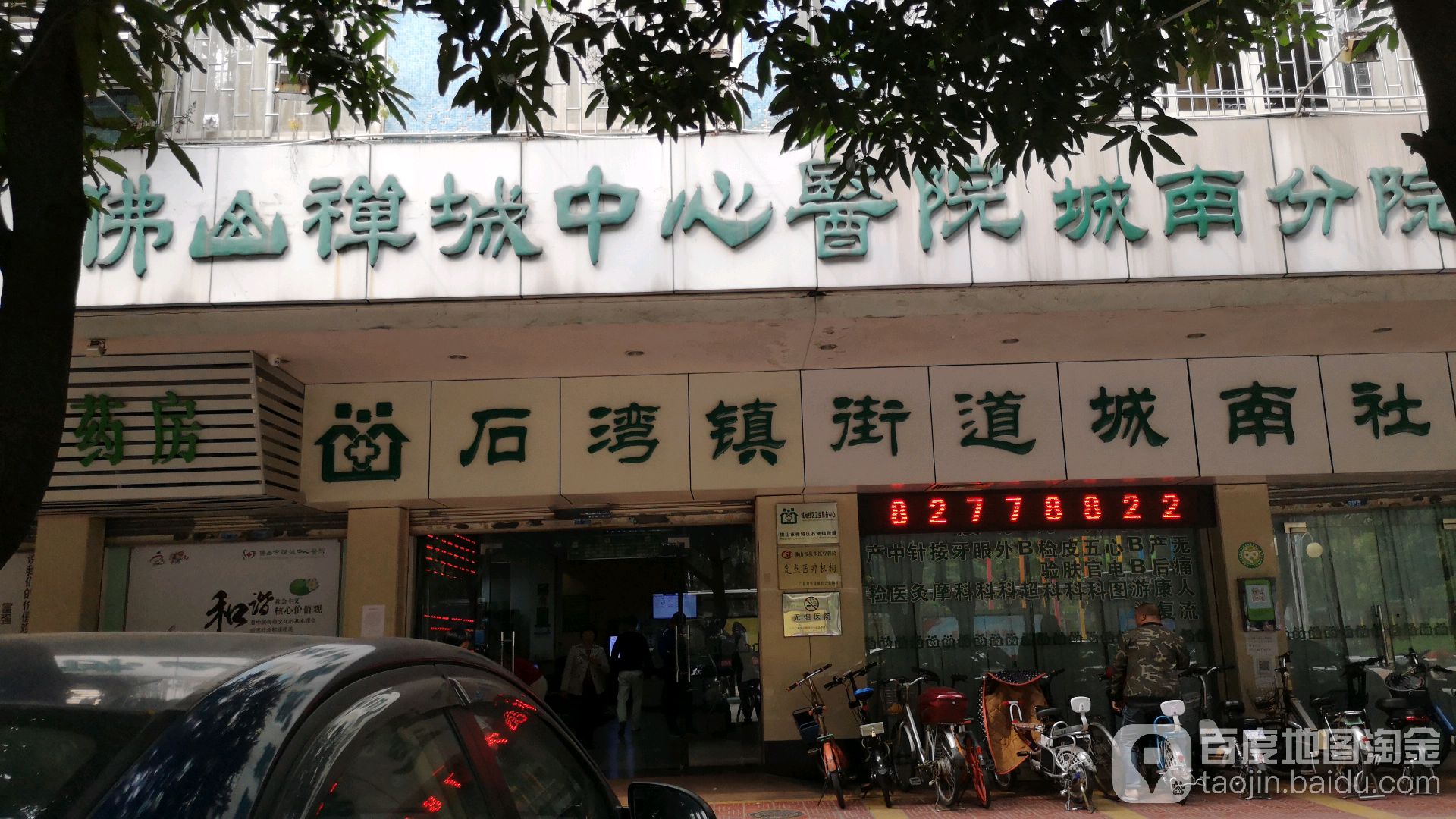 佛山禅城中心医院(城南分院)