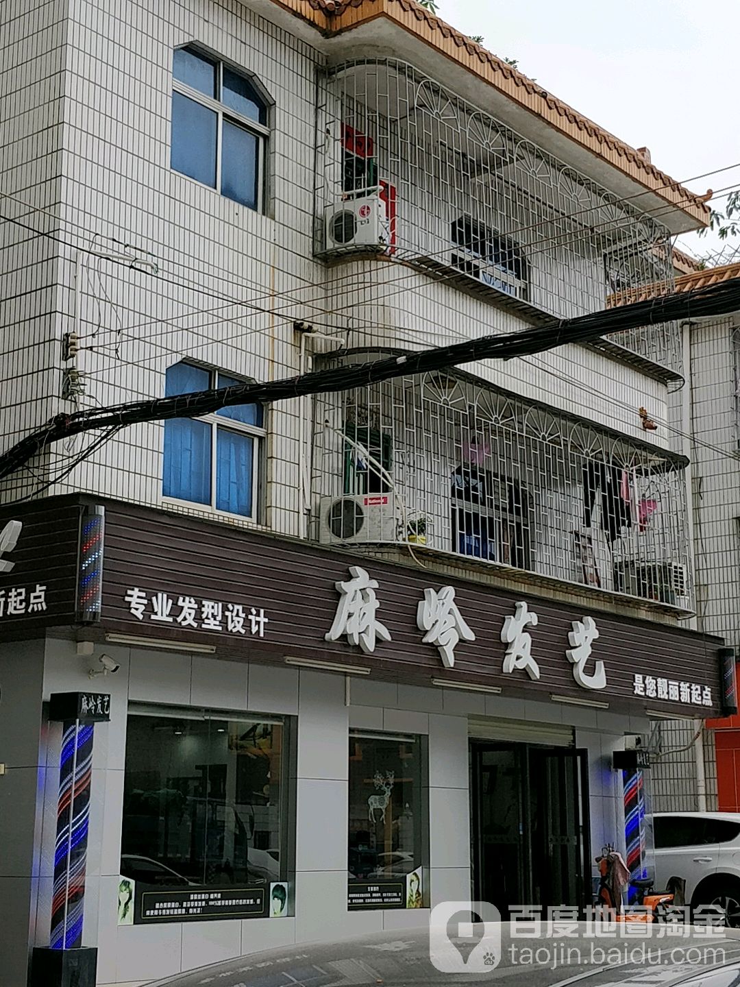 麻岭发艺(麻岭小区店)