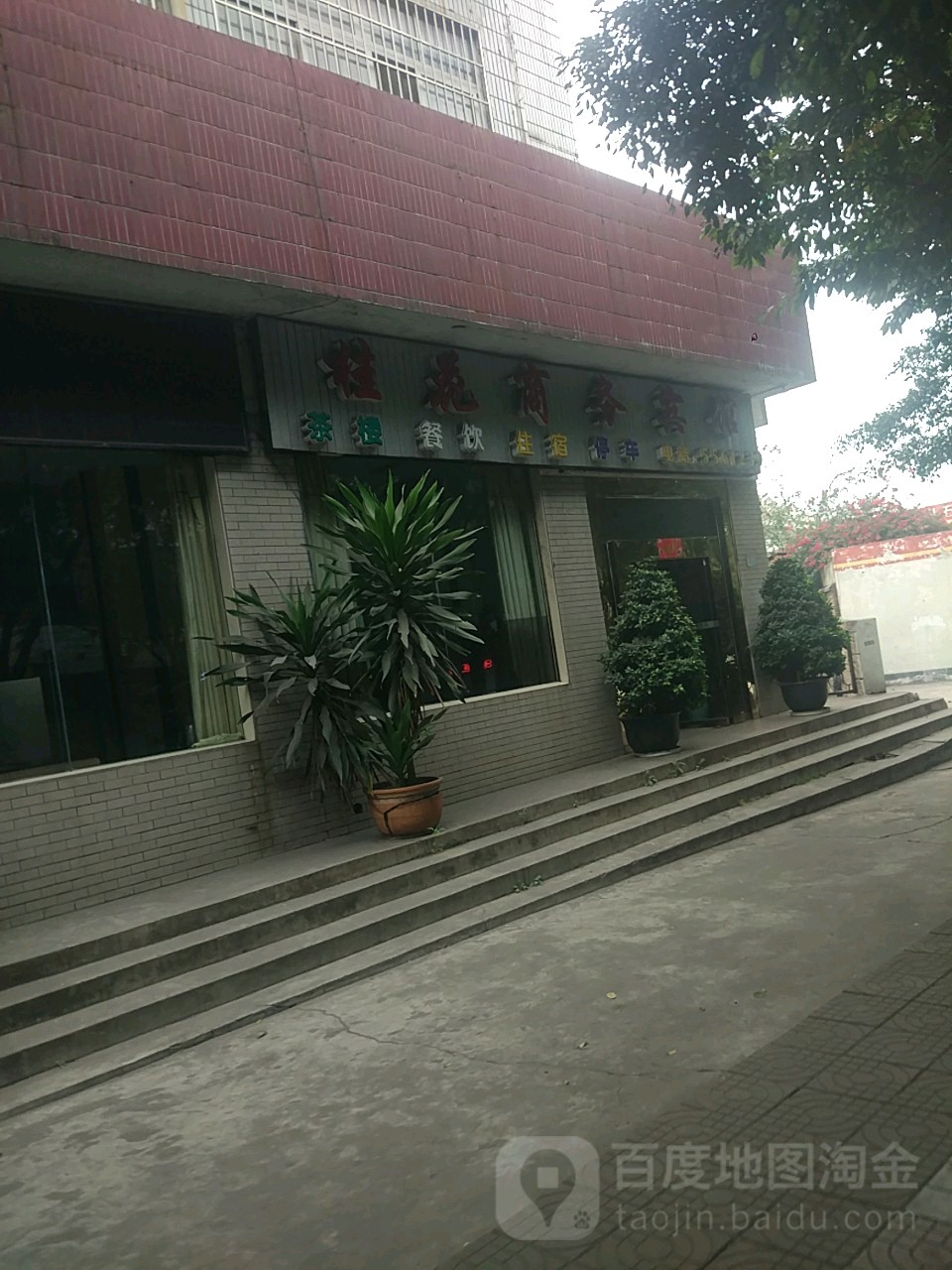 桂花商務賓館