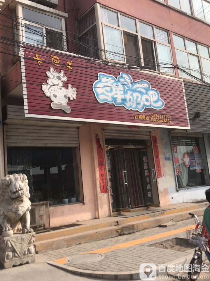 卡迪牛散鲜奶吧(振华园店)