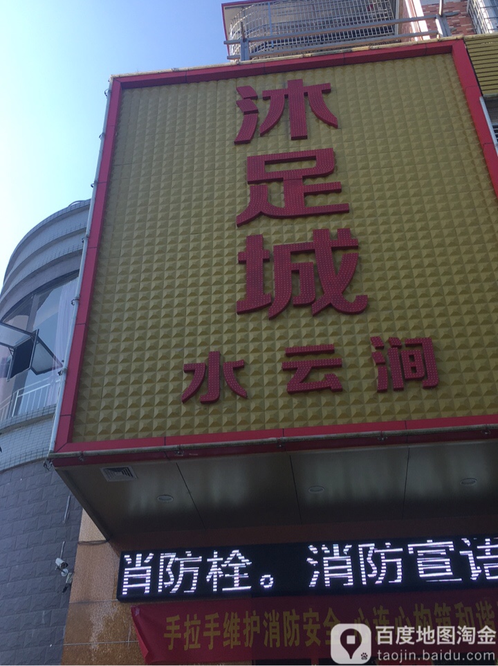 水云间(长安大道店)