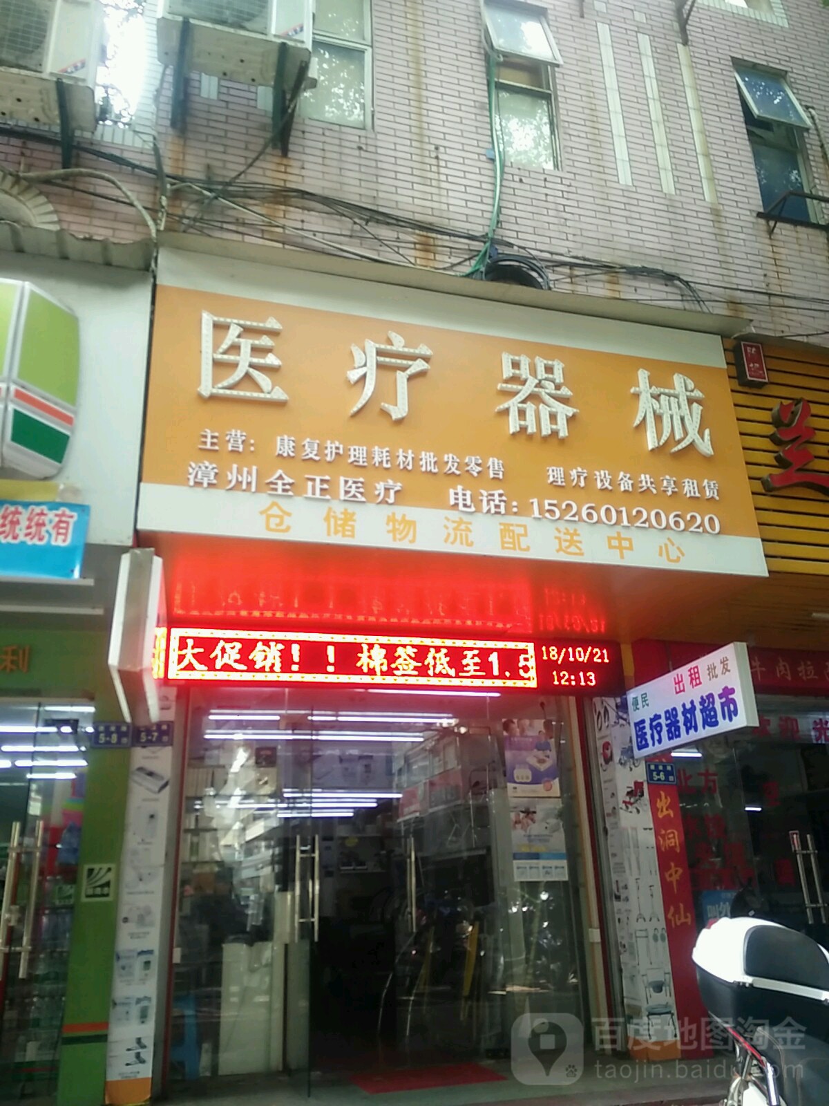 漳州全正医疗(瑞京花园店)