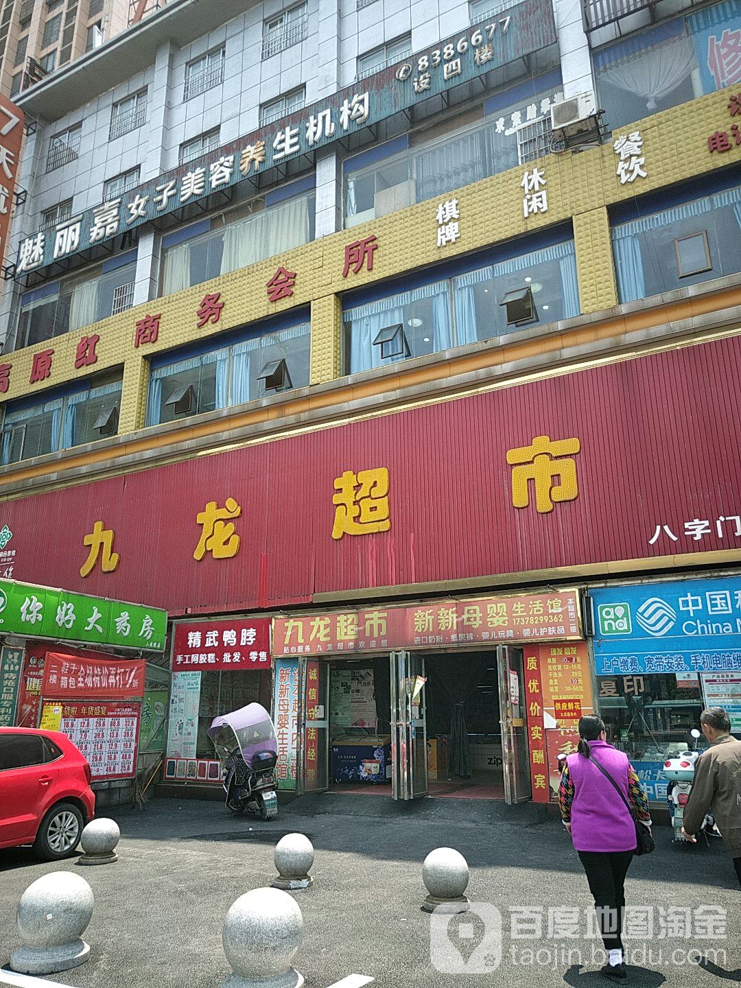 新合作九龙超市(八字门店)