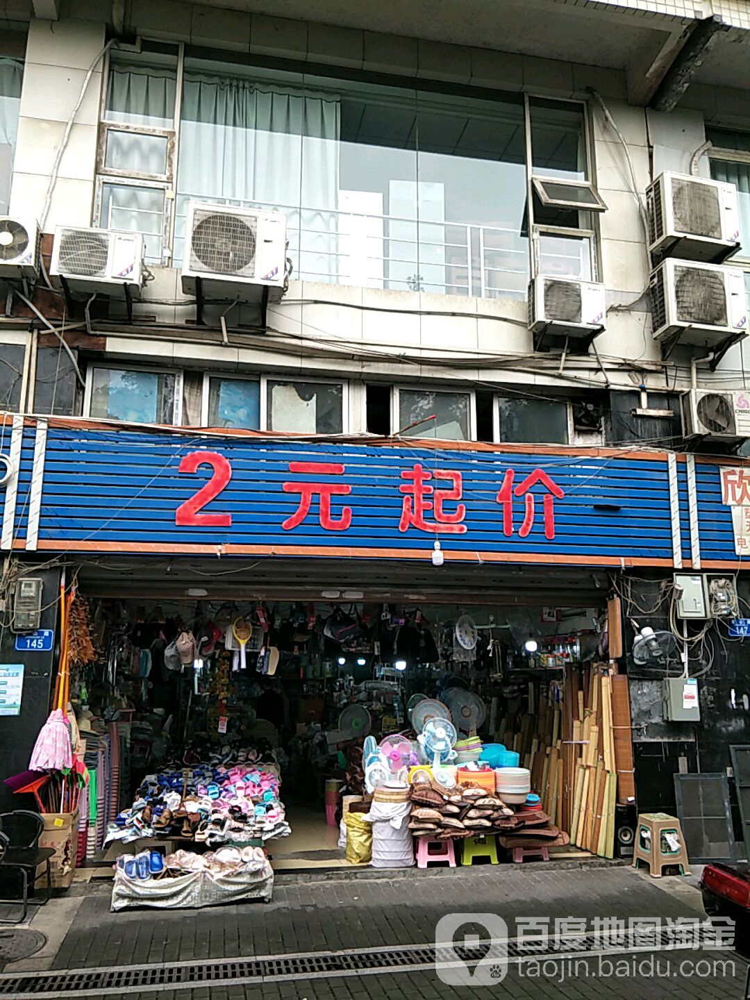 2元起价百货(龙山路店)