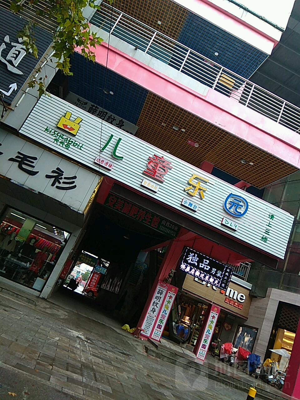 独品(新天地丁字街店)