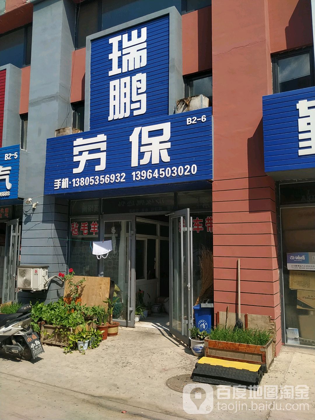 瑞鹏劳保