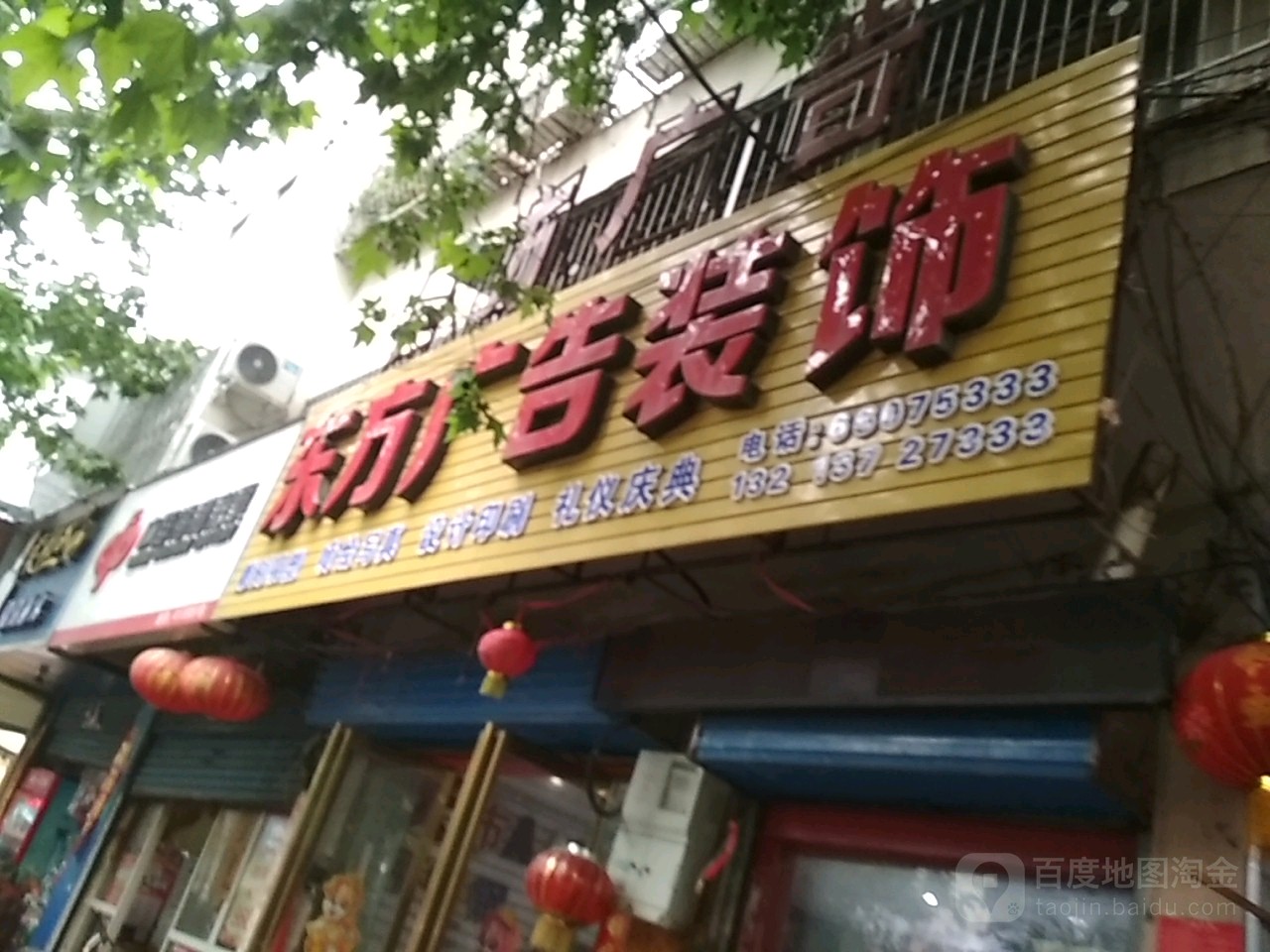 东方广告装饰(解放路店)