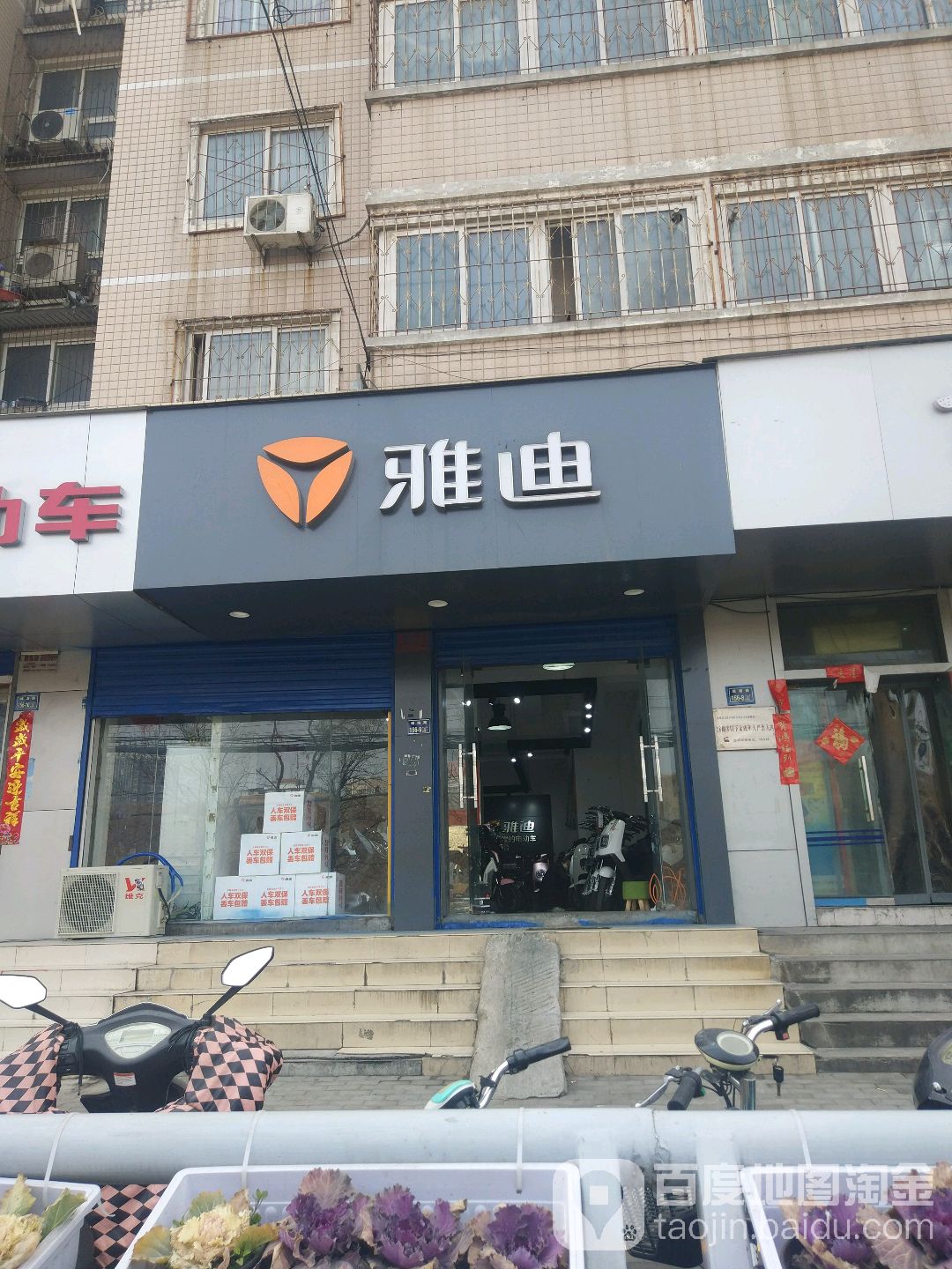 雅迪电动车(城南路专卖店)