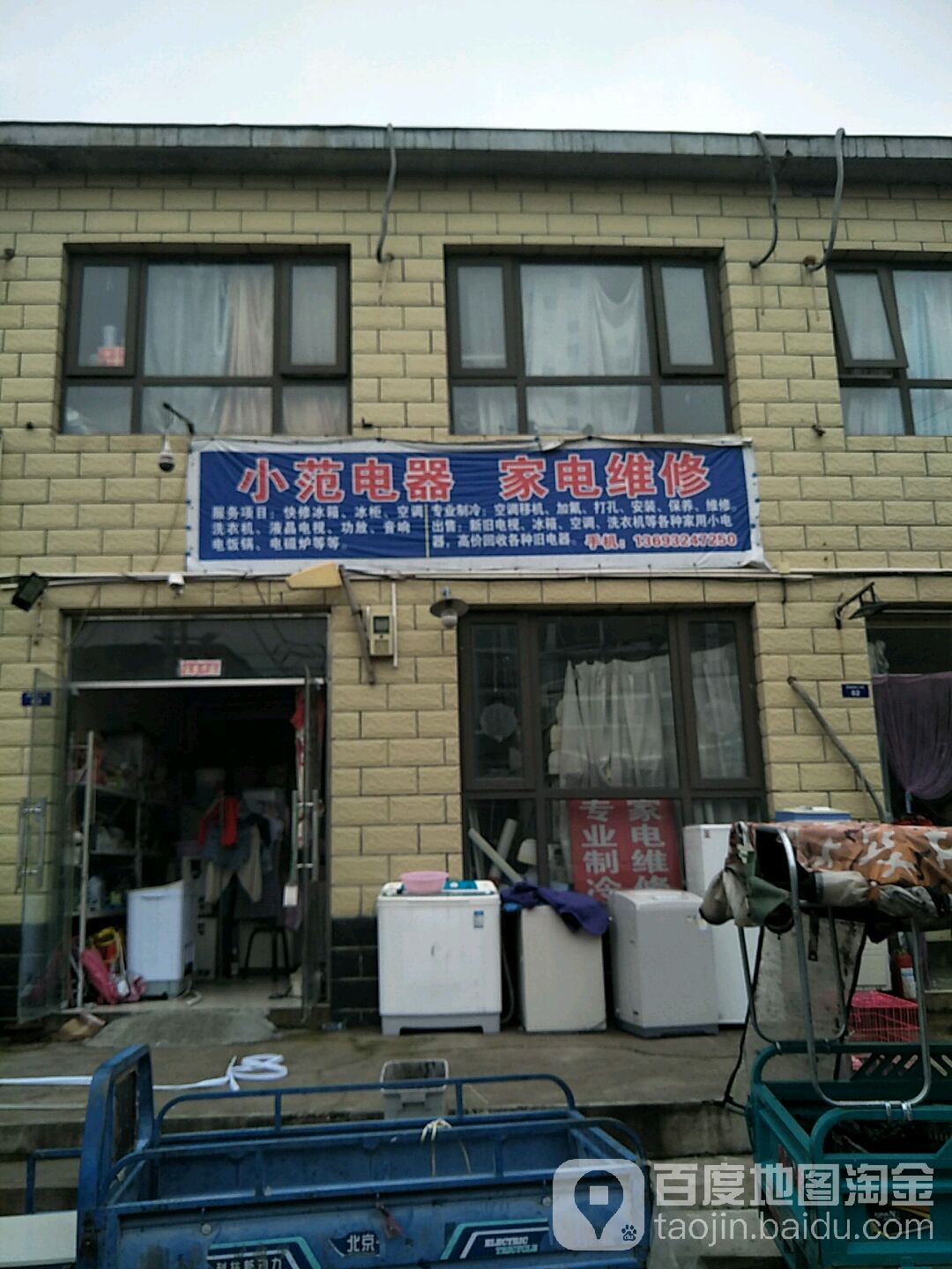 小范电器