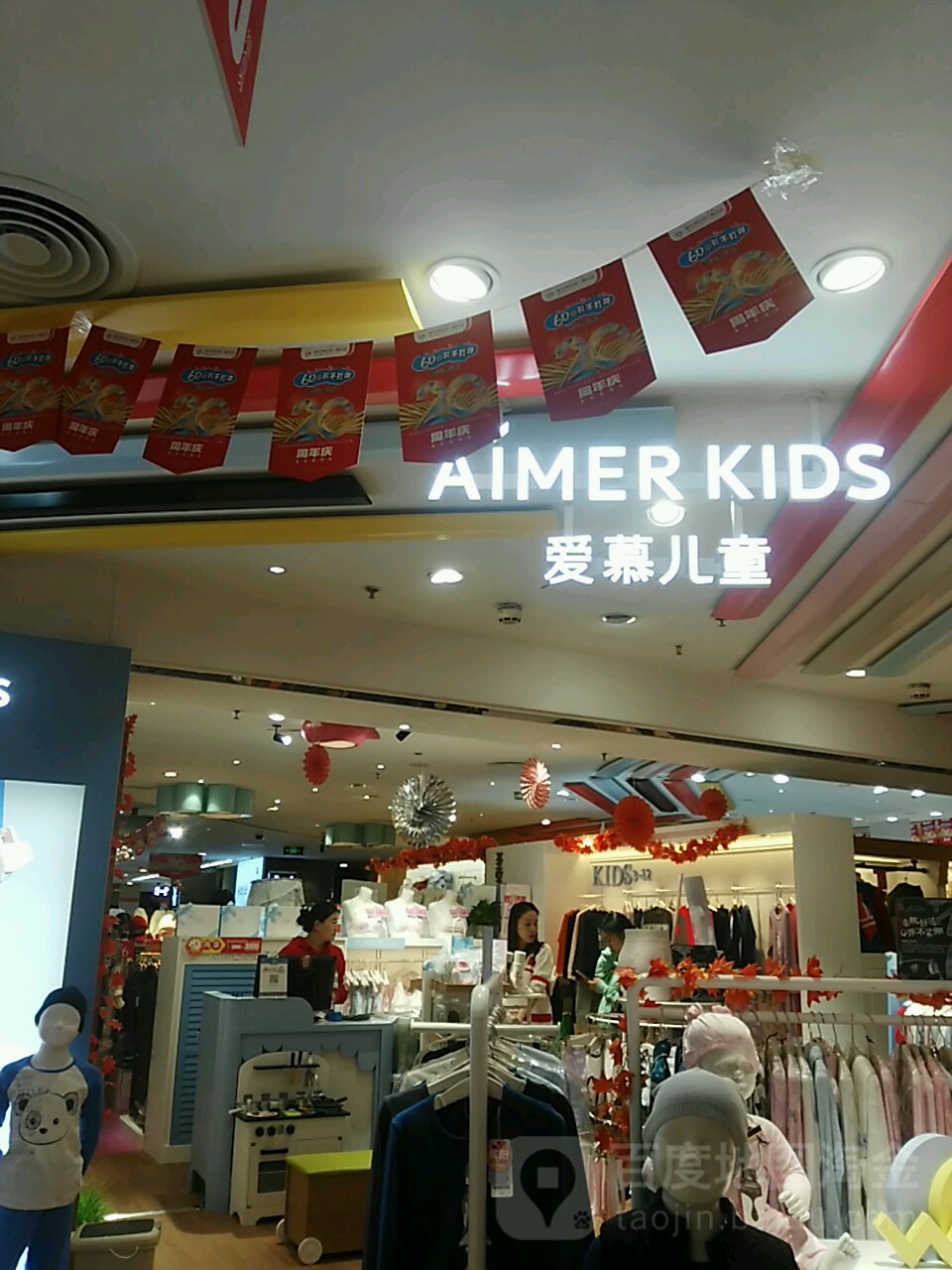 爱幕儿童(新世界百货店)