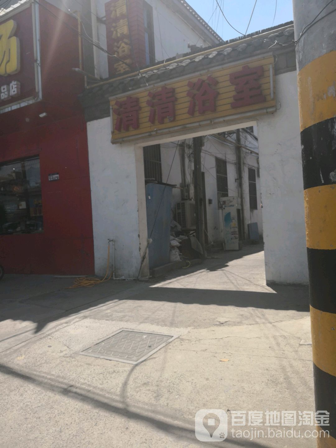 清清浴室