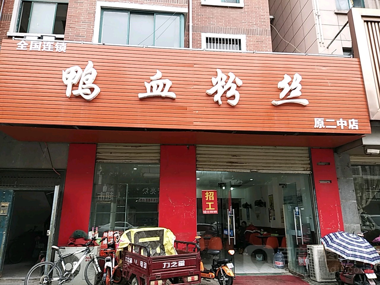 都市味道(鸭血粉丝(颍阳社区店)