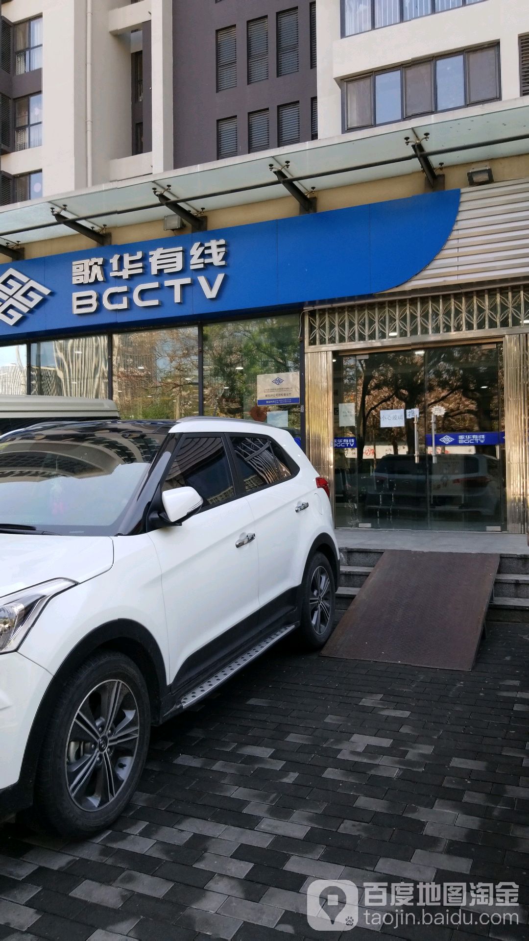 歌华有线电视网络公司(劲松营业厅)