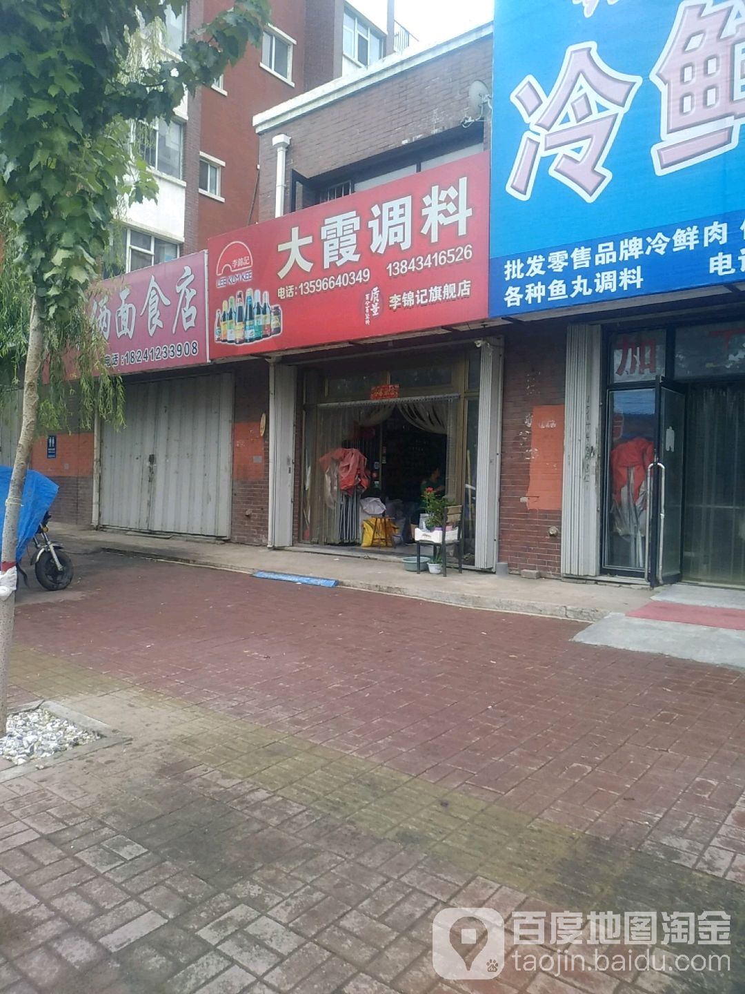 大霞调料(鑫达家园A区店)