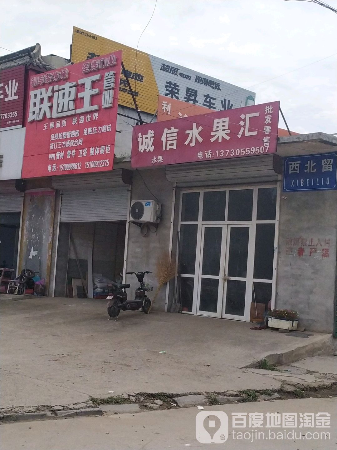 利军装饰城