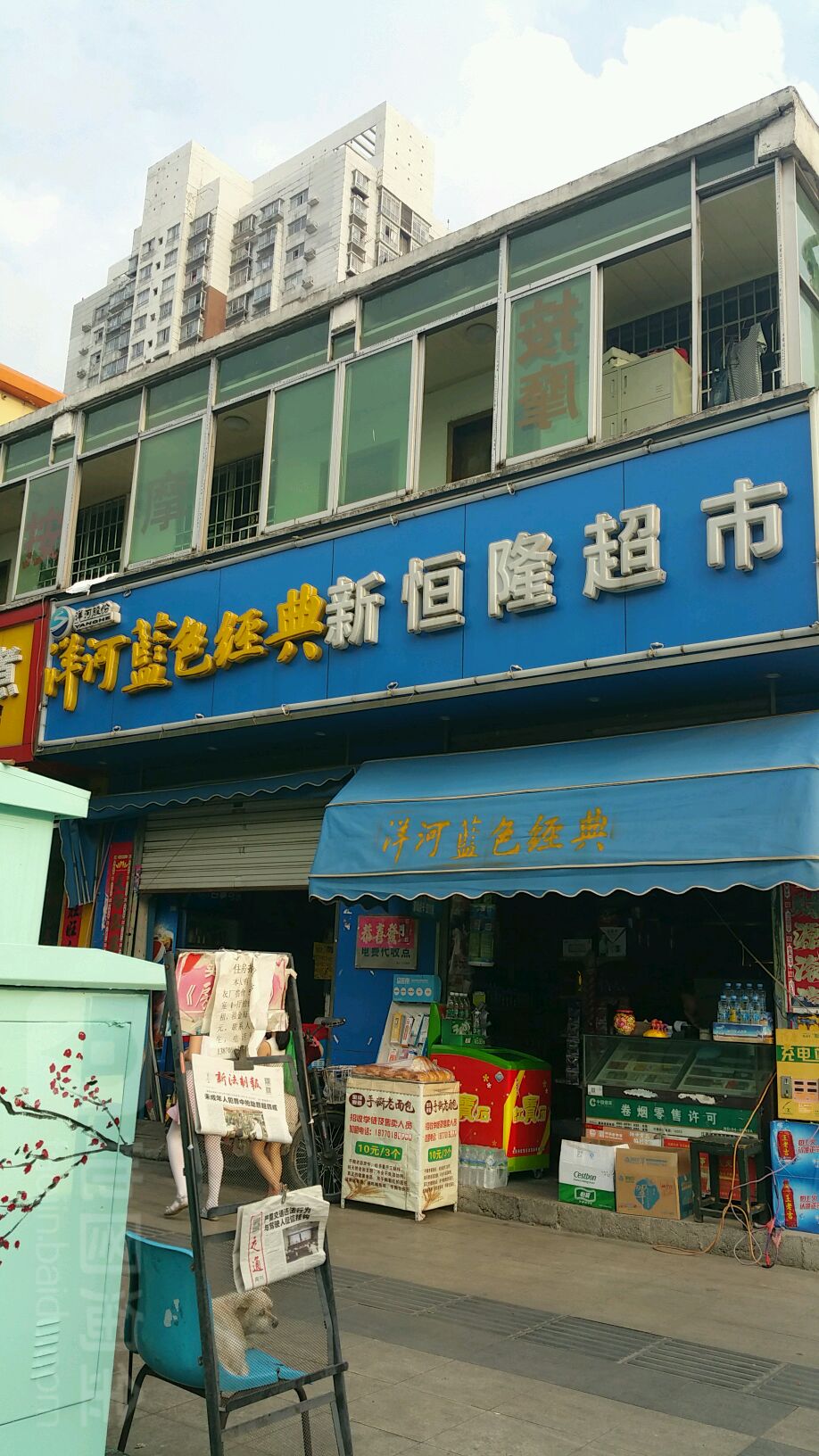 恒隆超市(解放西路店)