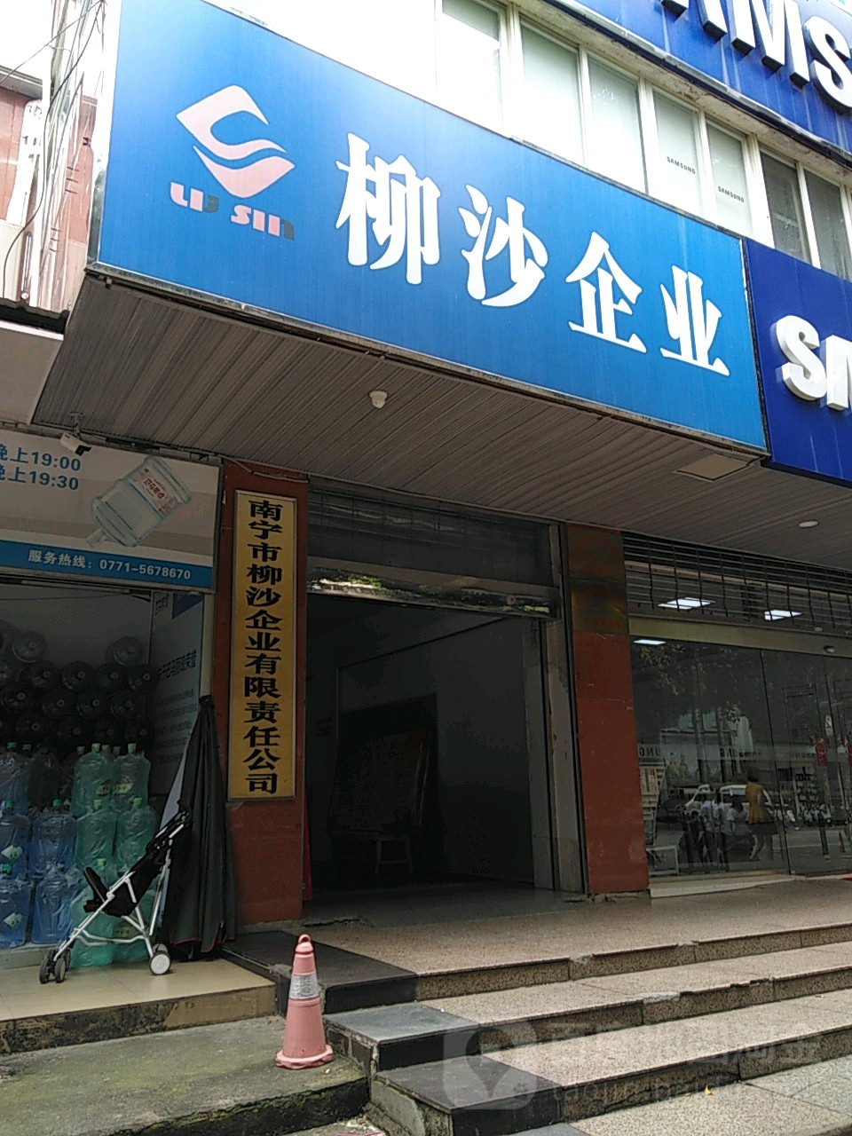 柳沙企业