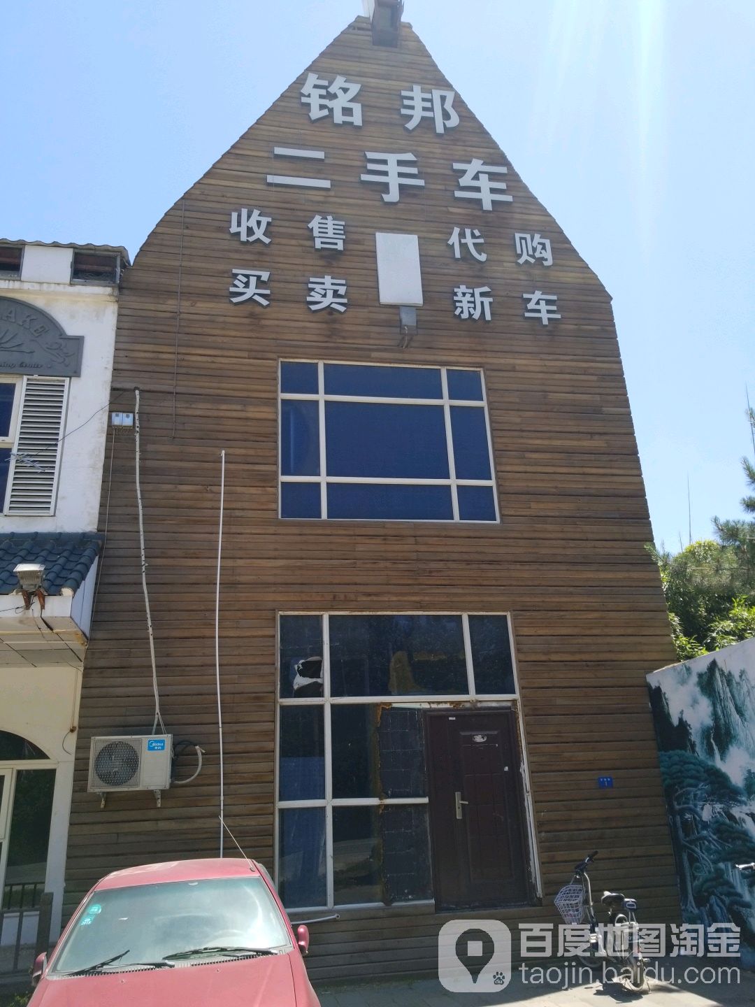 铭邦二手车