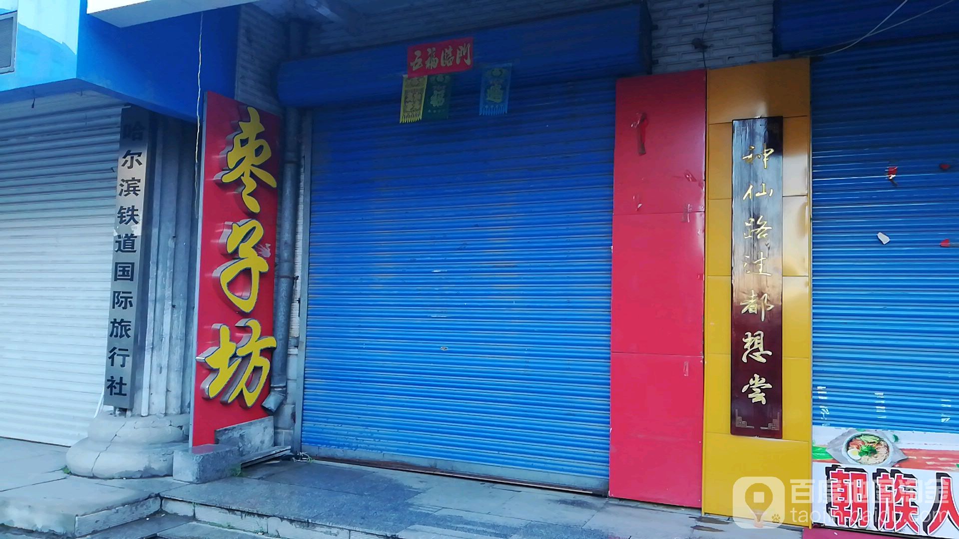 路线,公交,地址,地图,预定,价格,团购,优惠,枣子坊在哪,怎么走_哈尔滨