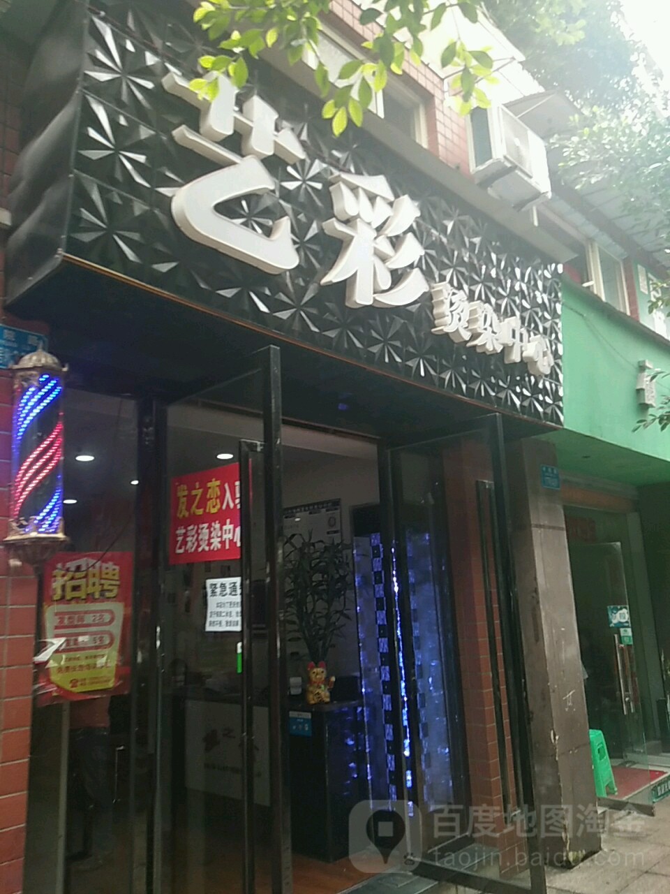 艺彩形象设计