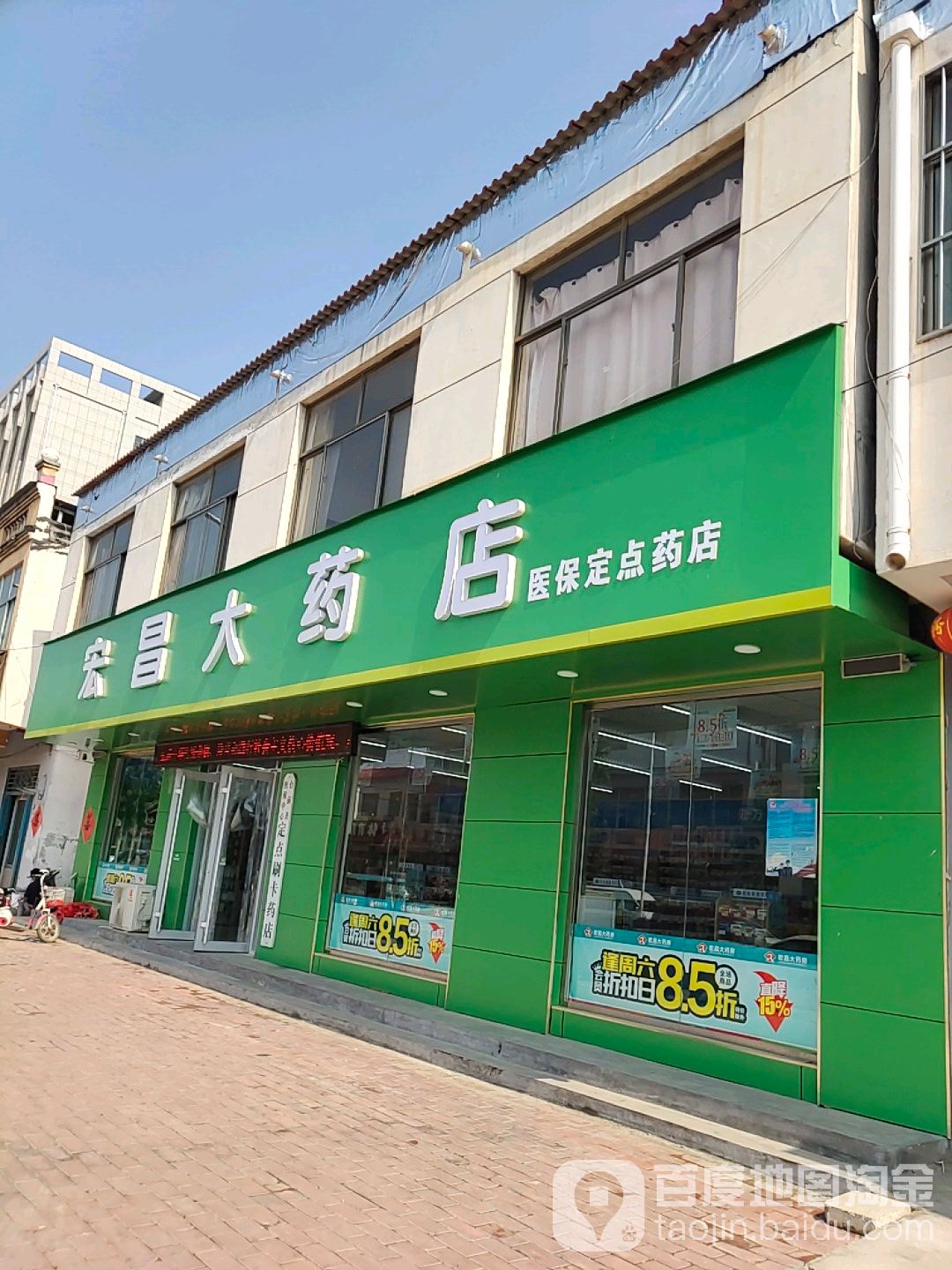 宏昌大药店(人民路店)