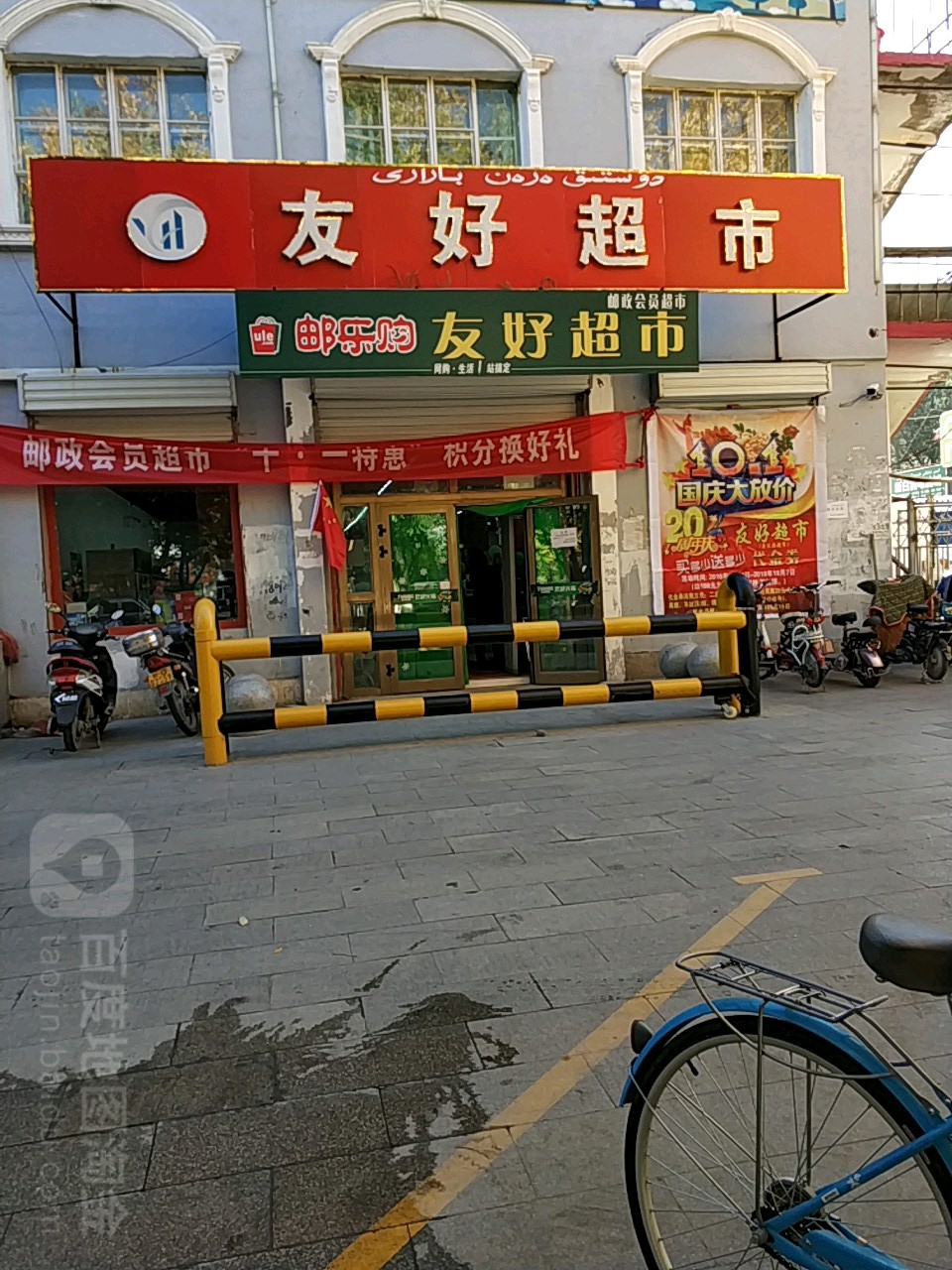 友好城市