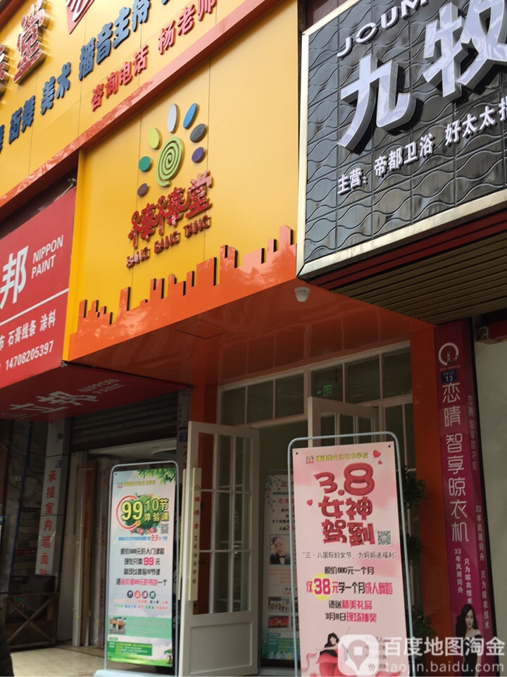 棒堂音乐培训(万新三街)