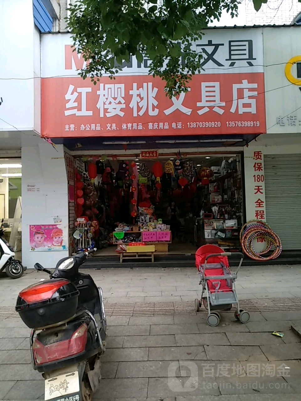 红樱桃文具店(五一路店)