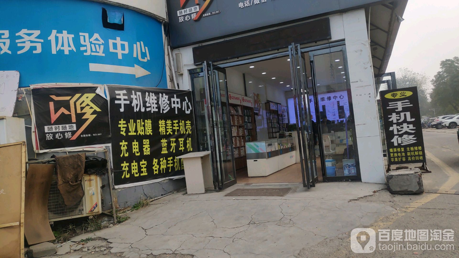 闪修手机维修中心(关林钱江商贸城店)