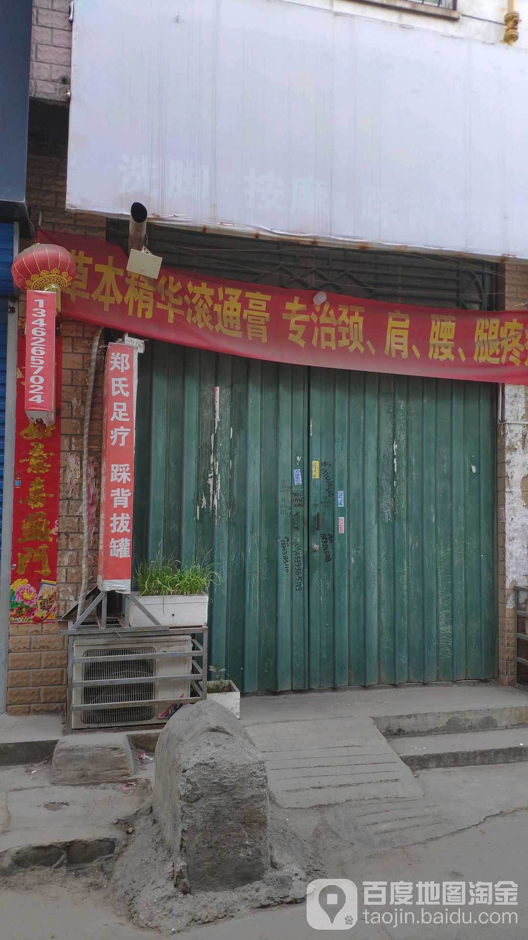 郑市足疗