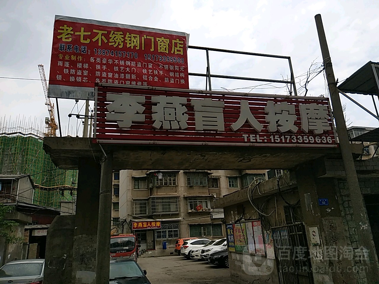 李燕盲人按摩