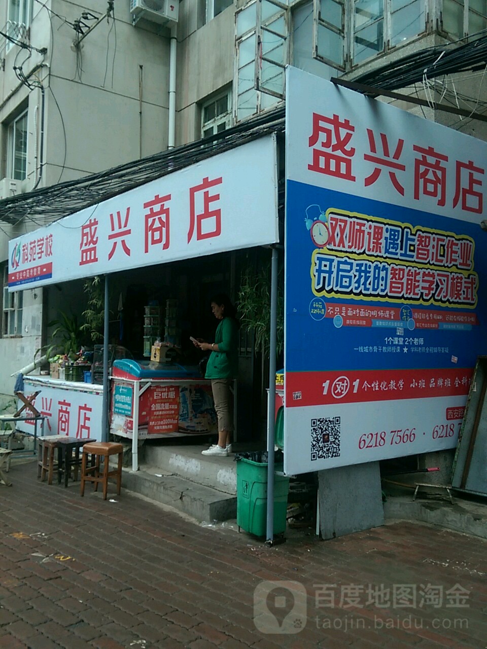 盛兴商店(泉涌街店)