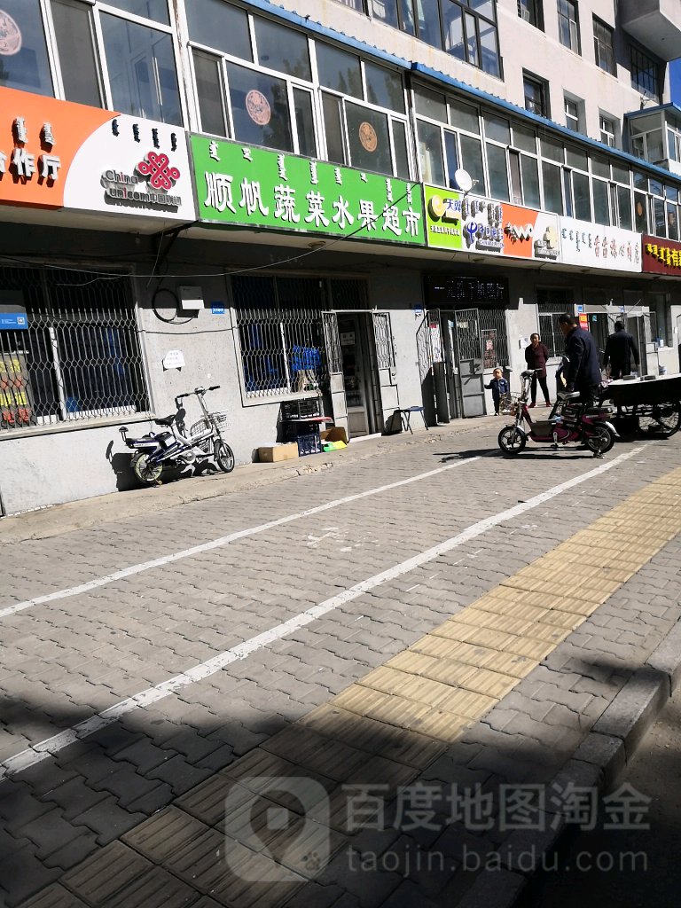 顺帆蔬菜瓜果超市
