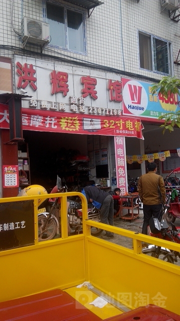 洪辉旅馆(中天农贸综合市场店)