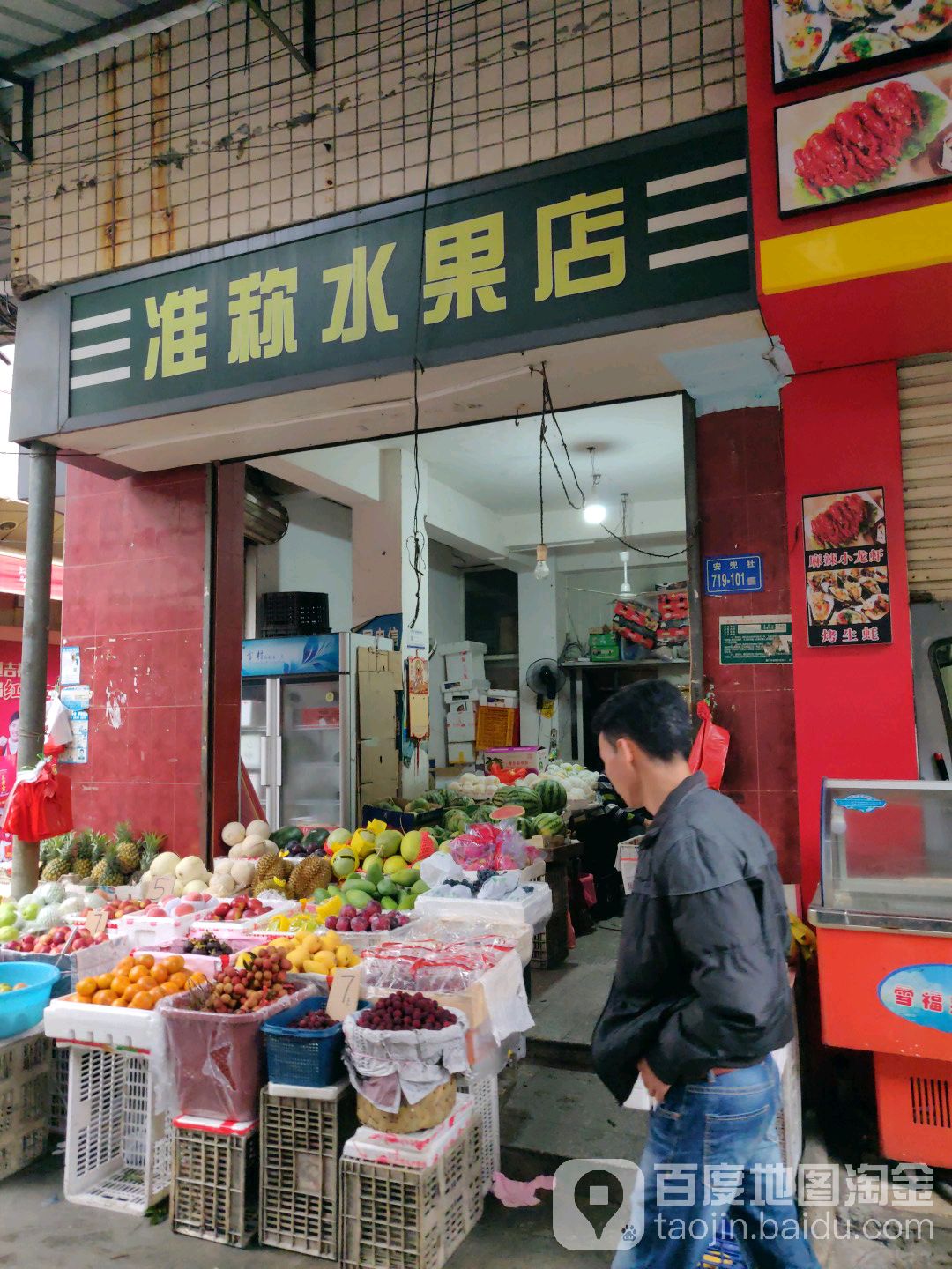 准称水果店(枋钟路店)