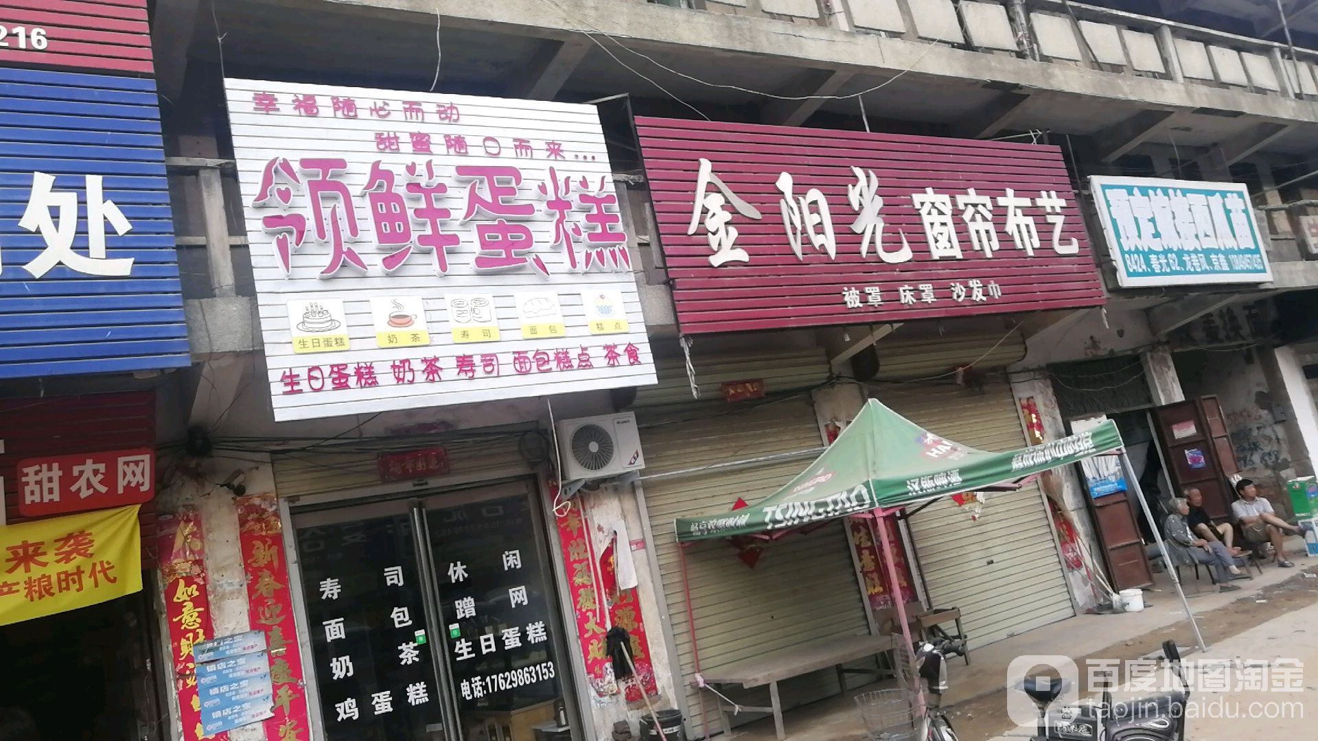 扶沟县江村镇金阳光窗帘布艺(008乡道店)