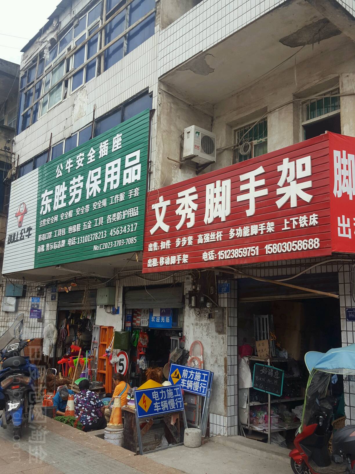 东胜劳保用品(大北街店)