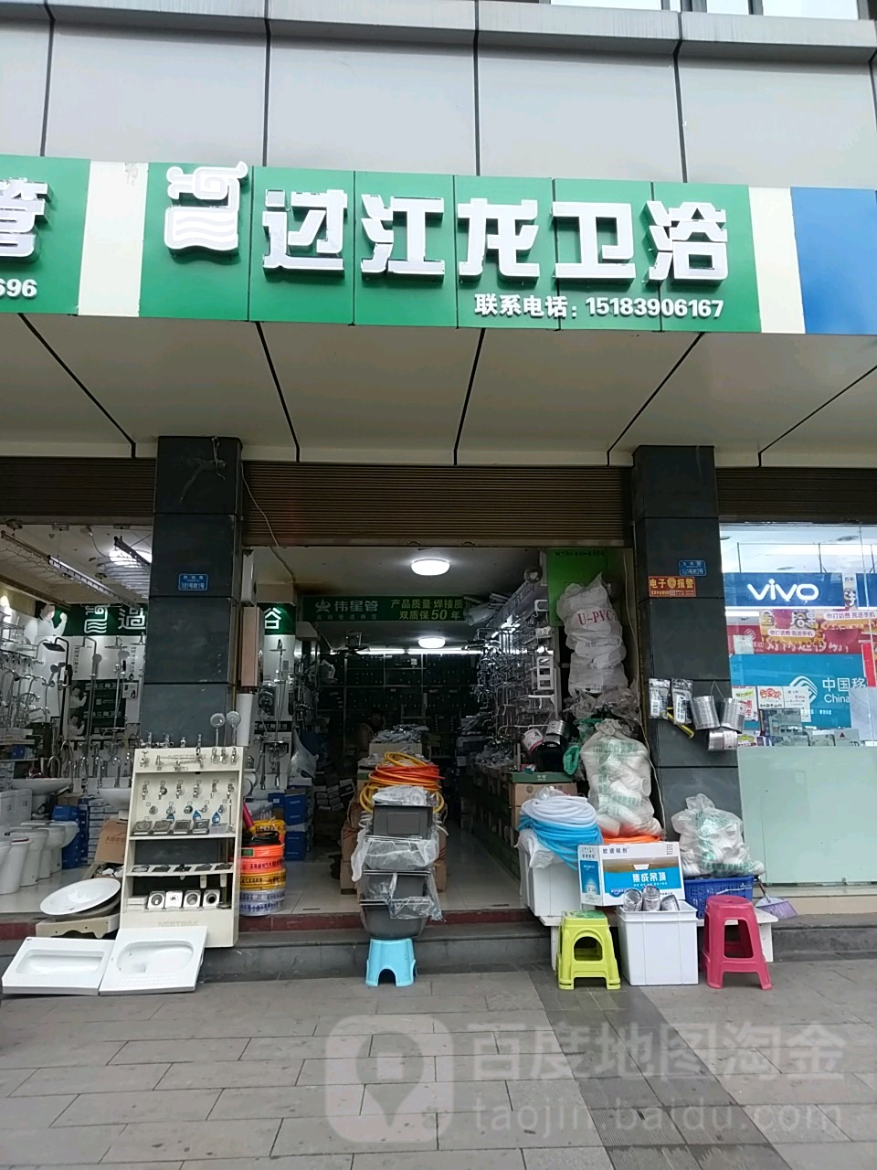 过江龙卫浴(西郊路193号院店)