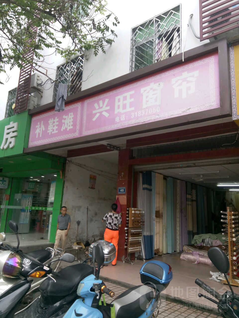 兴旺窗帘(新兴西路店)