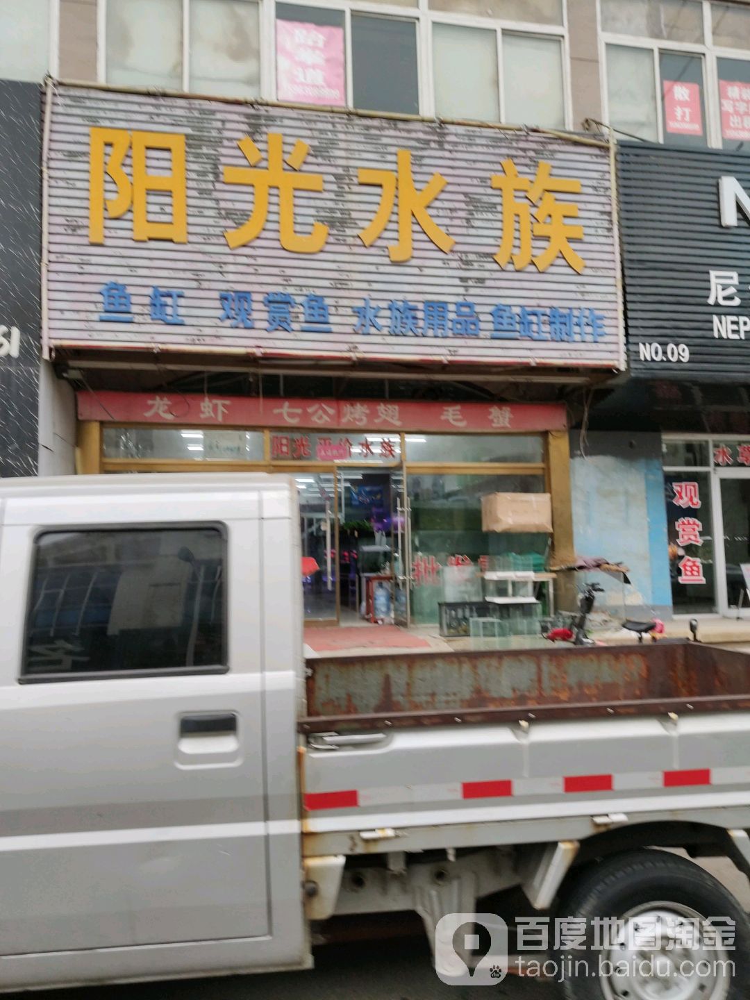 阳光水族(梁山路店)