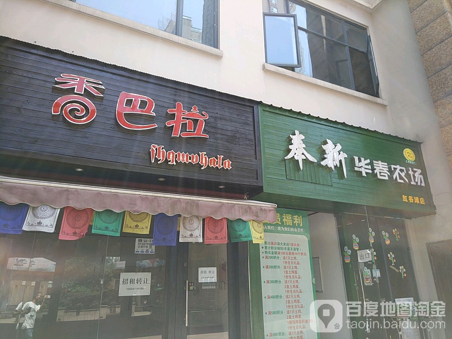 奉新华春农场(红谷滩店)