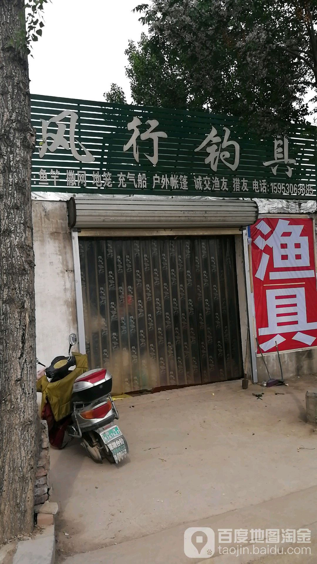 风行钓具(牡丹南路店)