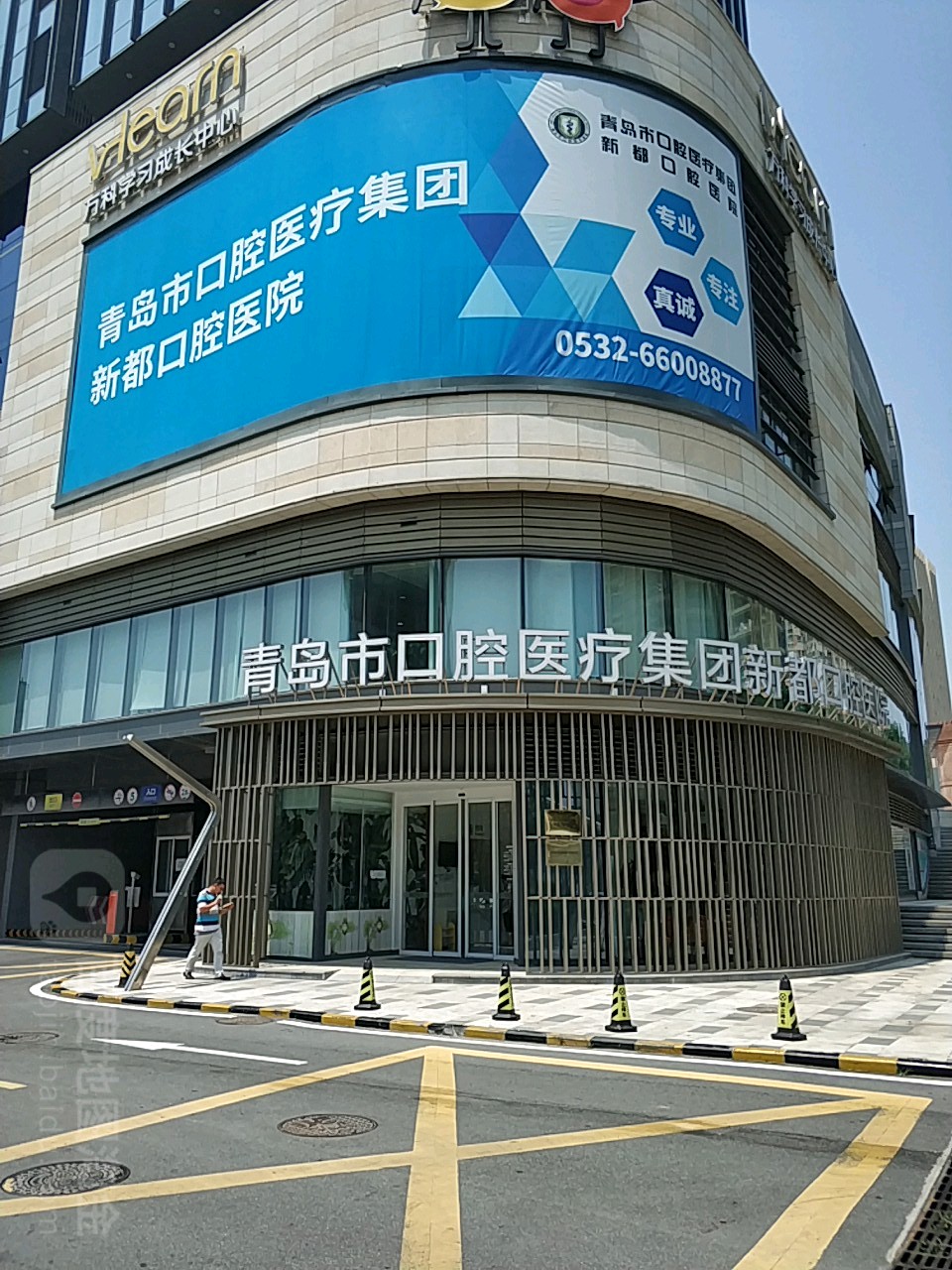 青岛市口腔医疗集团春慈新都口腔(市北分院)