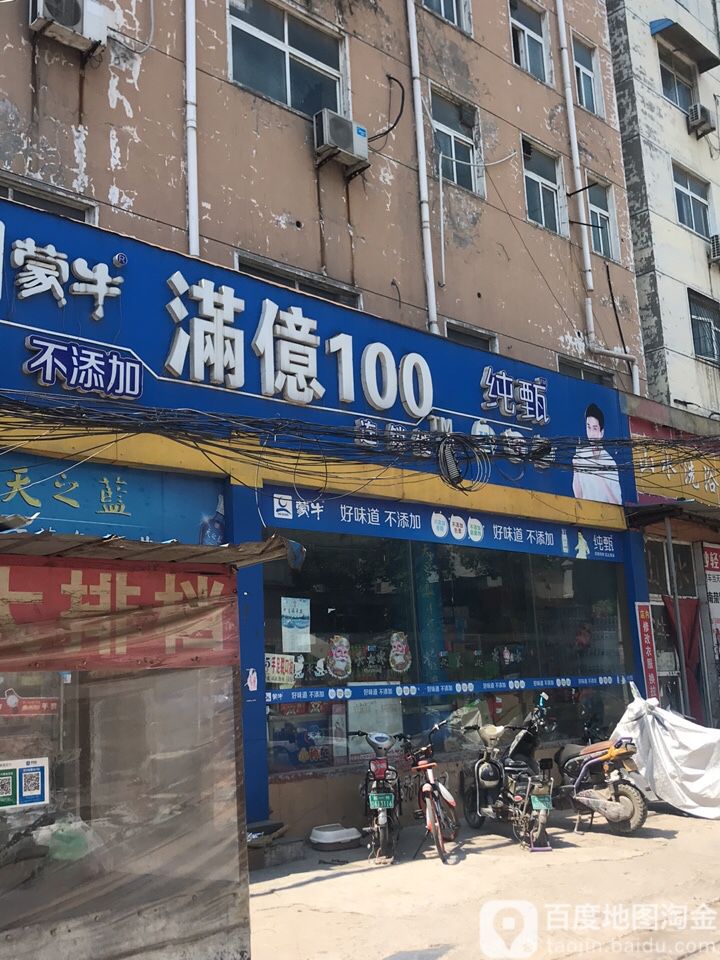 满意100(柿园店)