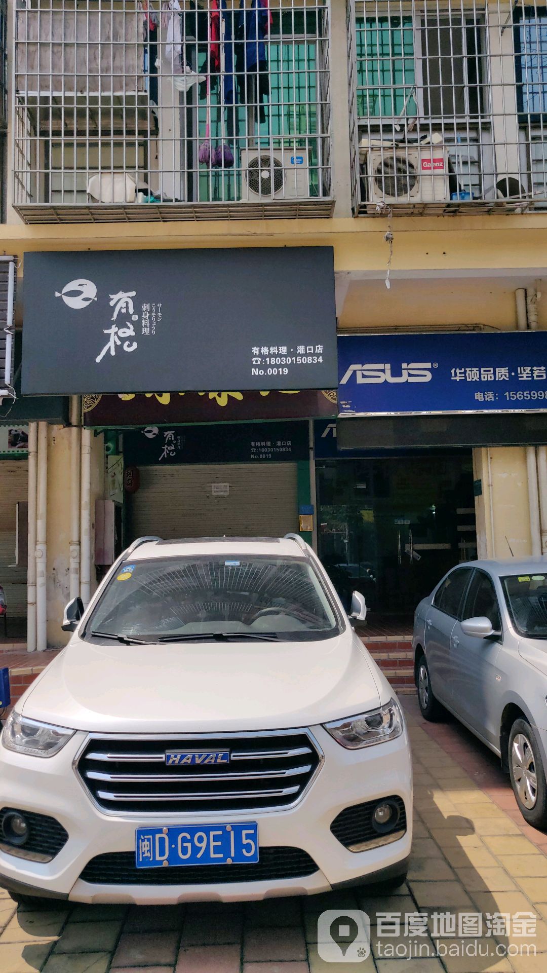 有格刺身承理(灌口店)