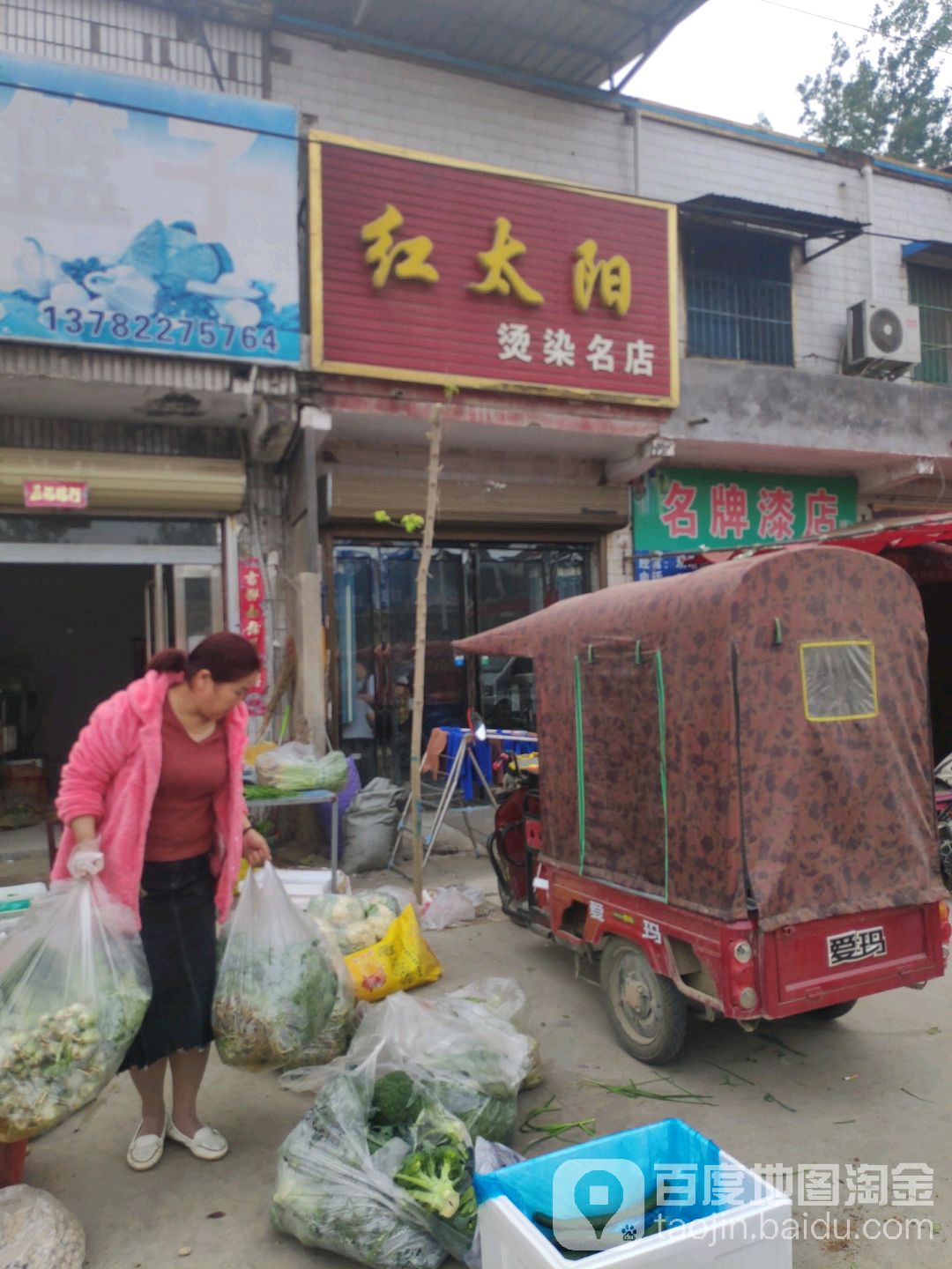 红太阳烫染名店