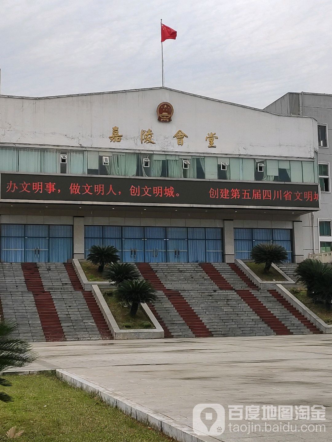 嘉陵会堂
