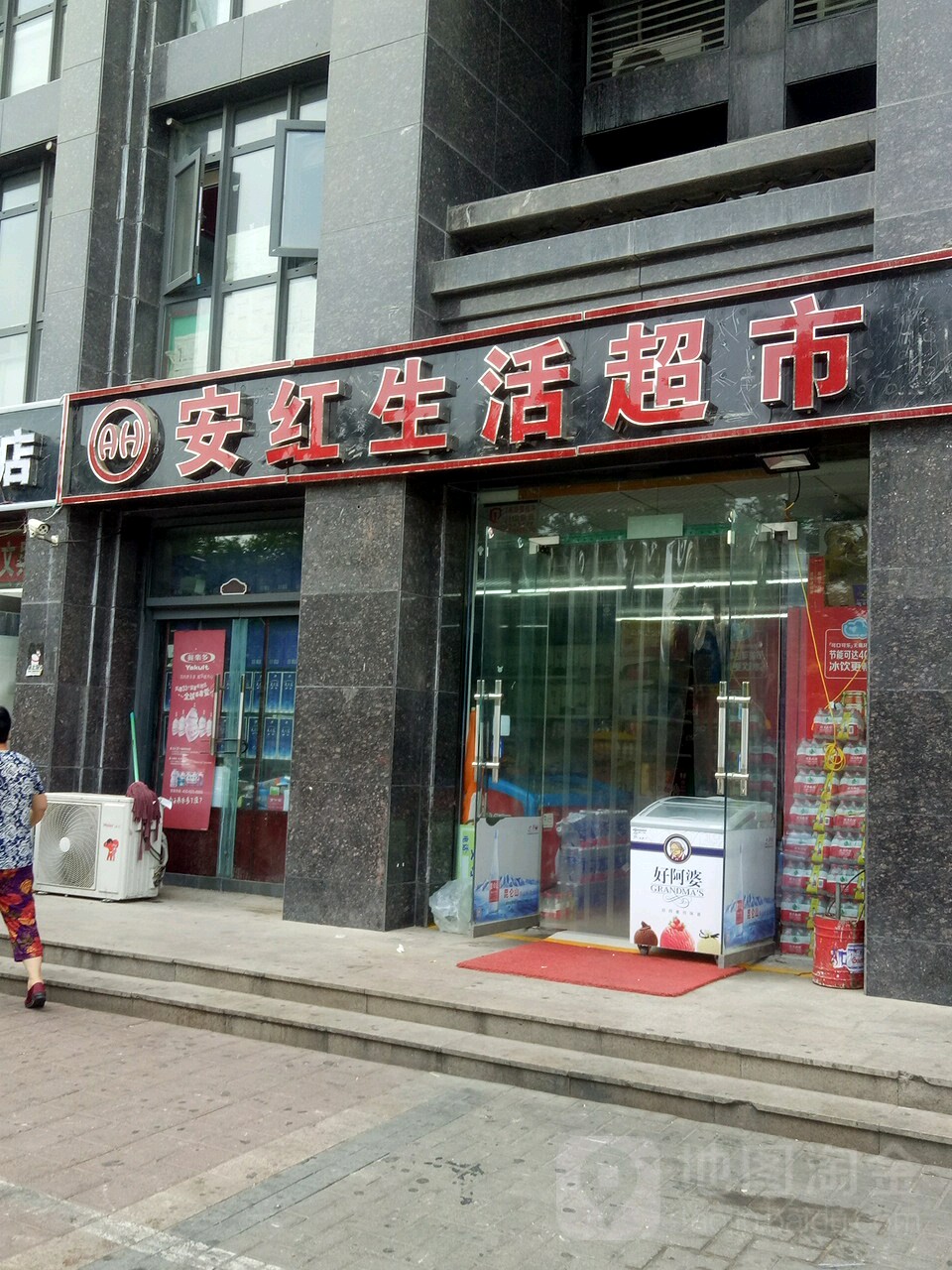 安红生活超市(双河湾店)